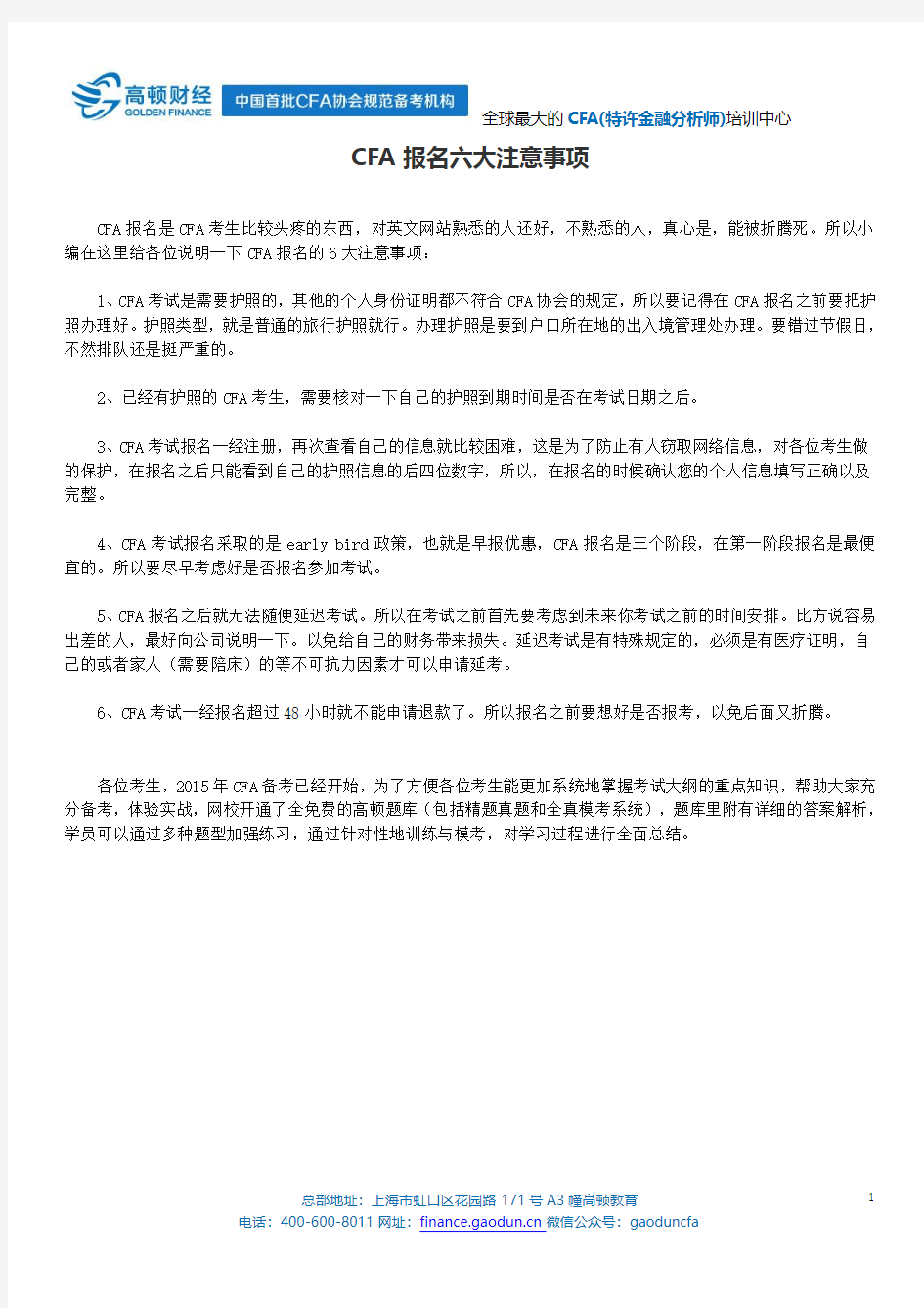 CFA报名六大注意事项