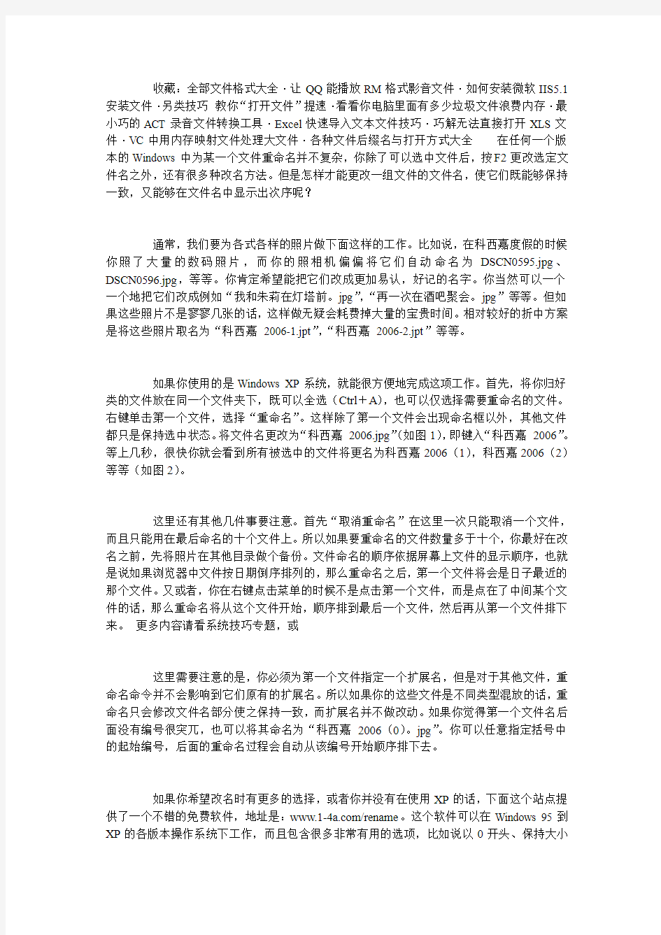 系统超级技巧 批量更改文件名