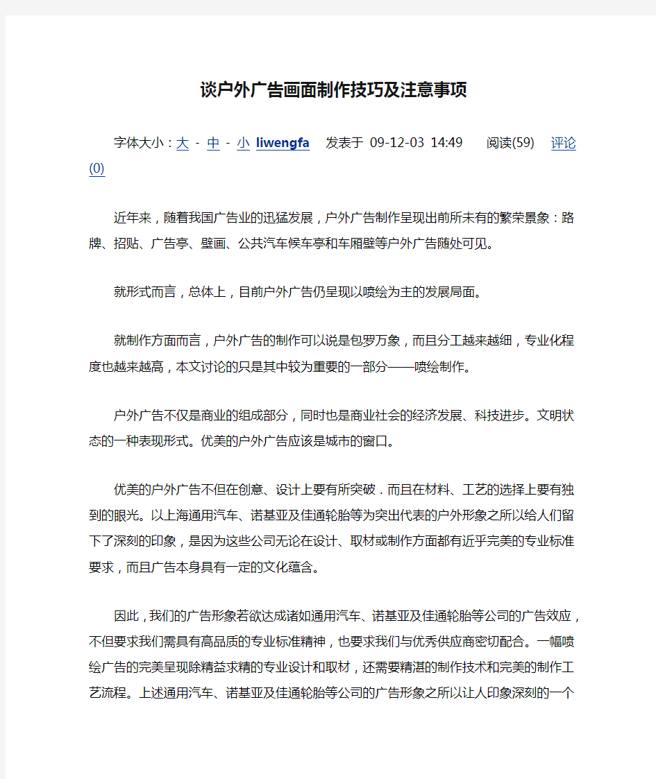 谈户外广告画面制作技巧及注意事项