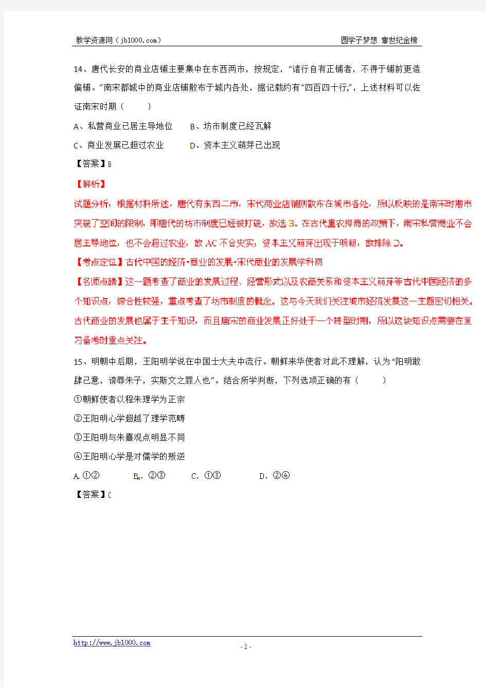 2015年高考北京卷文综(历史部分)试题解析(精编版)(解析版)