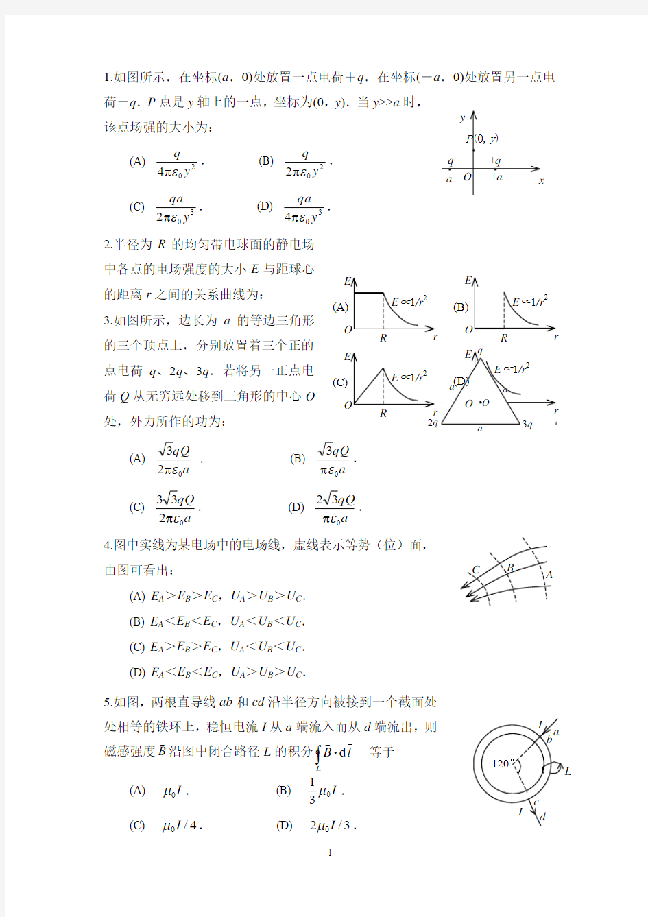 2003级大学物理(II)期末试卷及解答