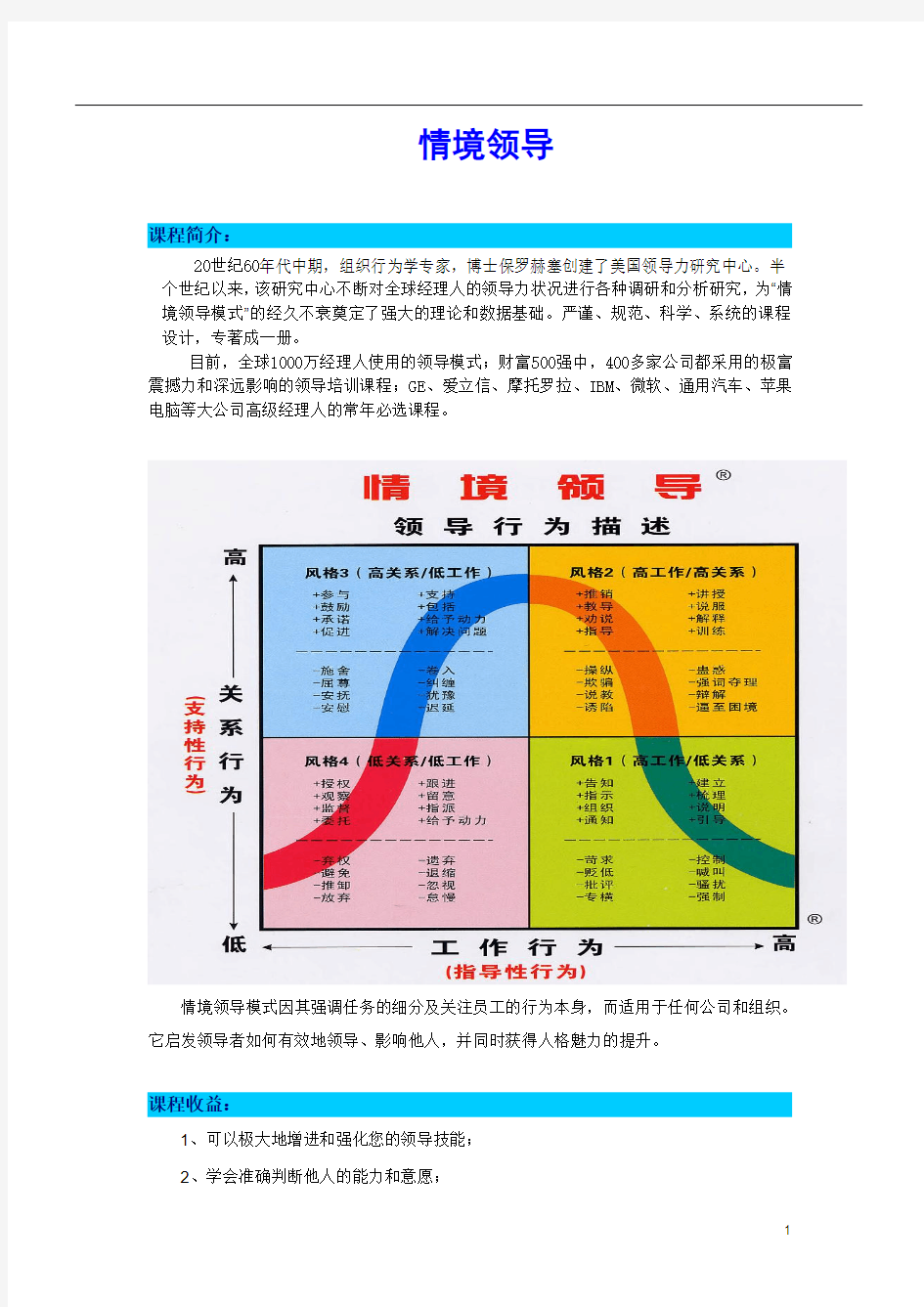 情境领导