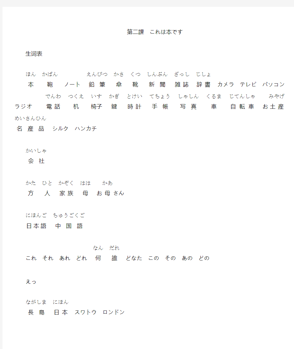 新版标准日本语初级上册 第2课