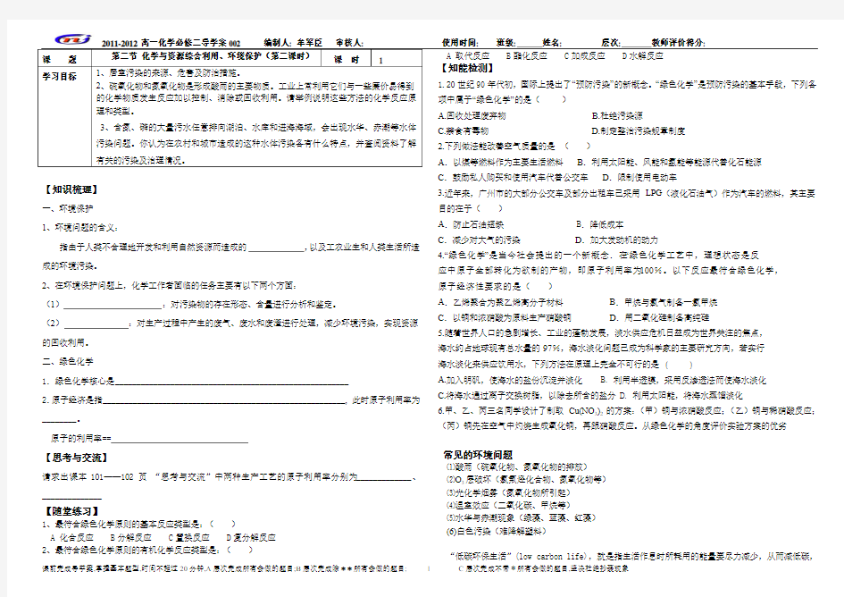 高中化学必修二第四章第二节第二课时