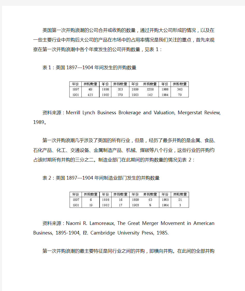 美国五次并购浪潮回顾