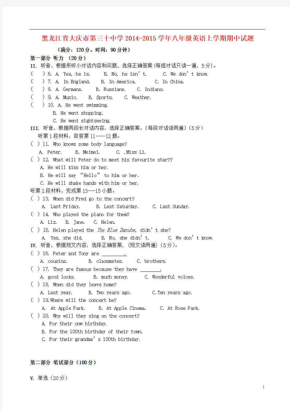 黑龙江省大庆市第三十中学2014-2015学年八年级英语上学期期中试题