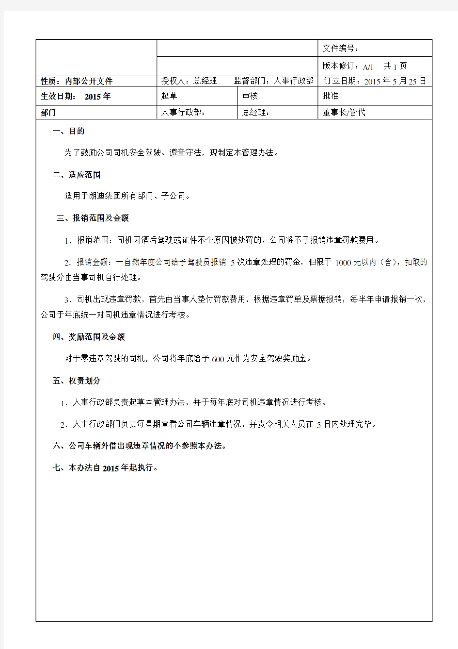 公司车辆违章处理管理办法