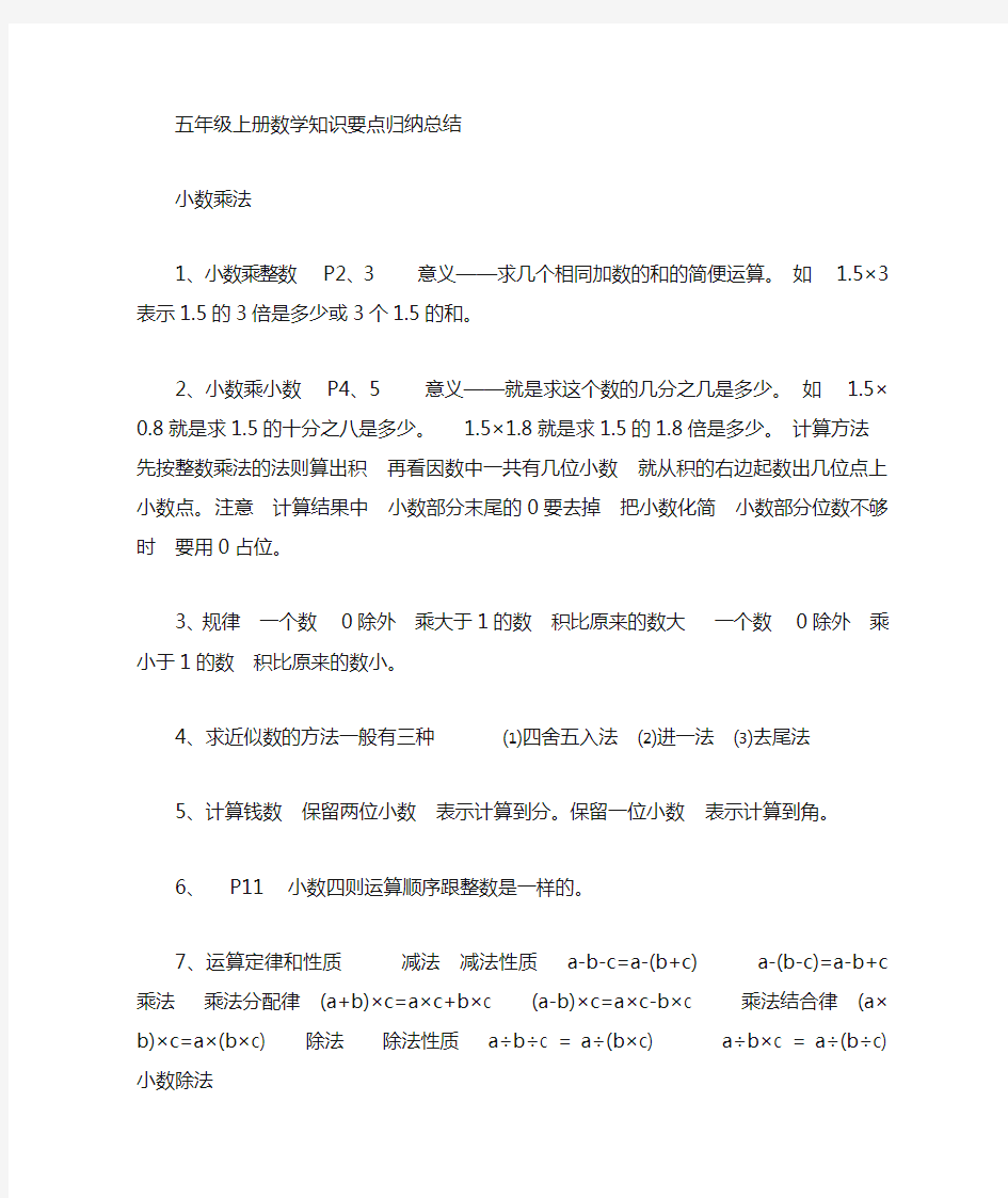 西师版  五年级上册数学知识归纳总结