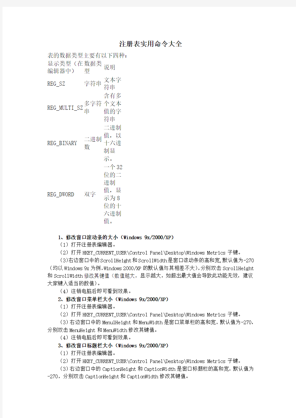 注册表实用命令大全