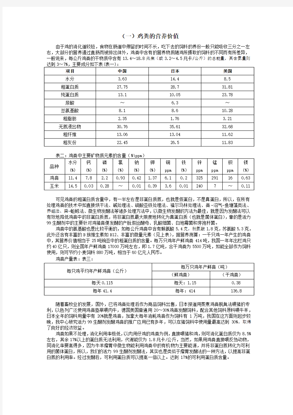 发酵处理畜禽粪便的应用技术