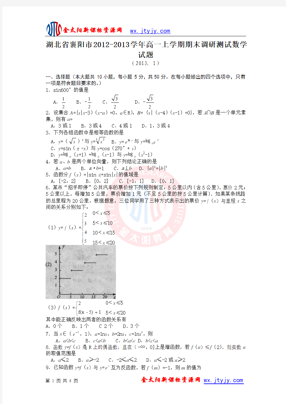 湖北省襄阳市2012-2013学年高一上学期期末调研测试数学试题