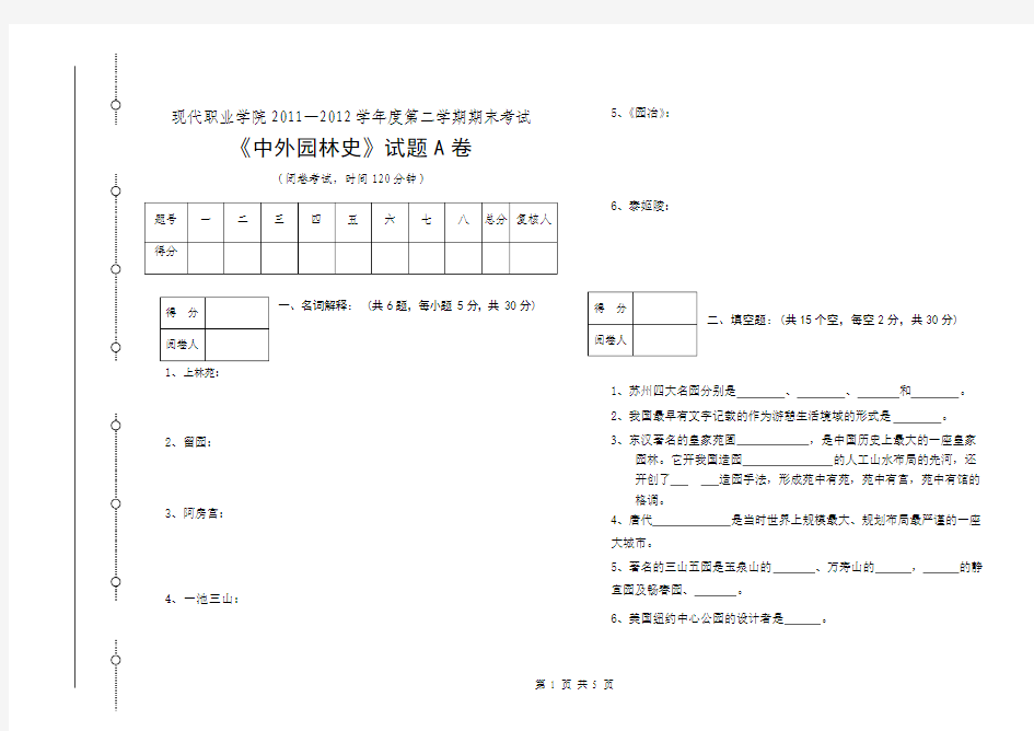 中外园林史含答案