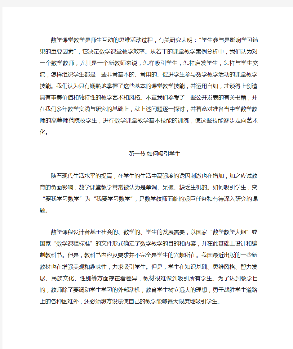 数学课堂教学基本技能训练