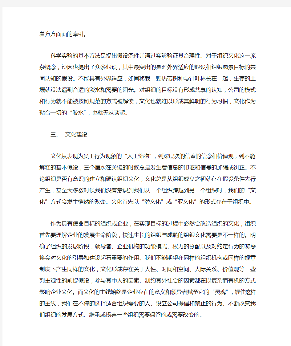 组织文化与领导力学习