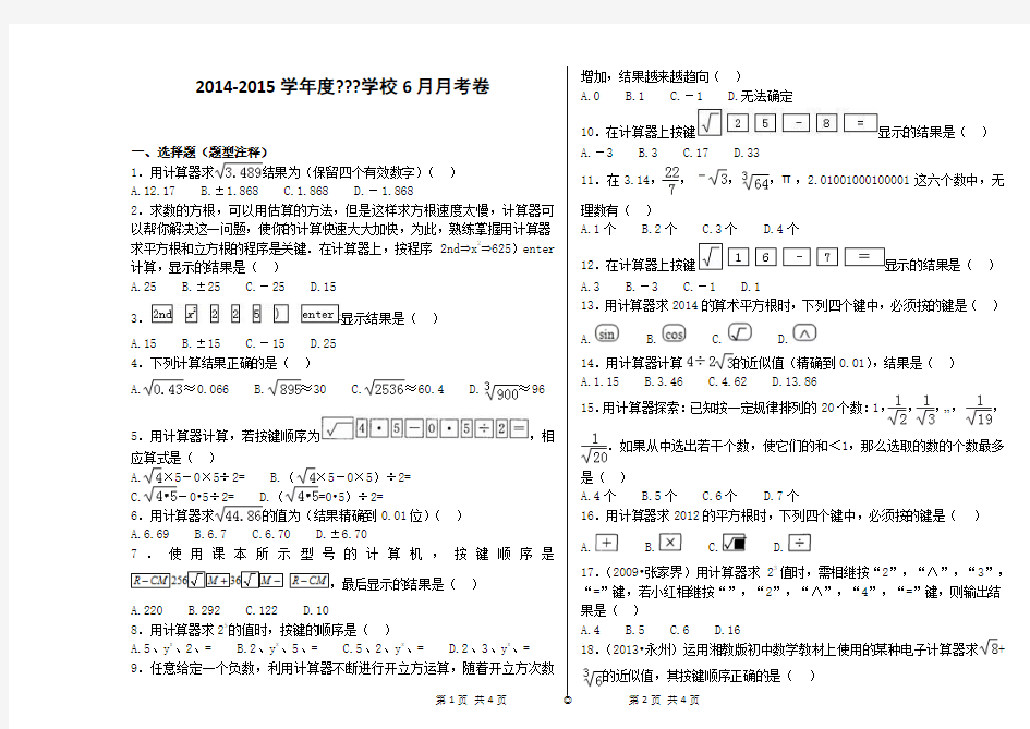 2.5用计算器开方