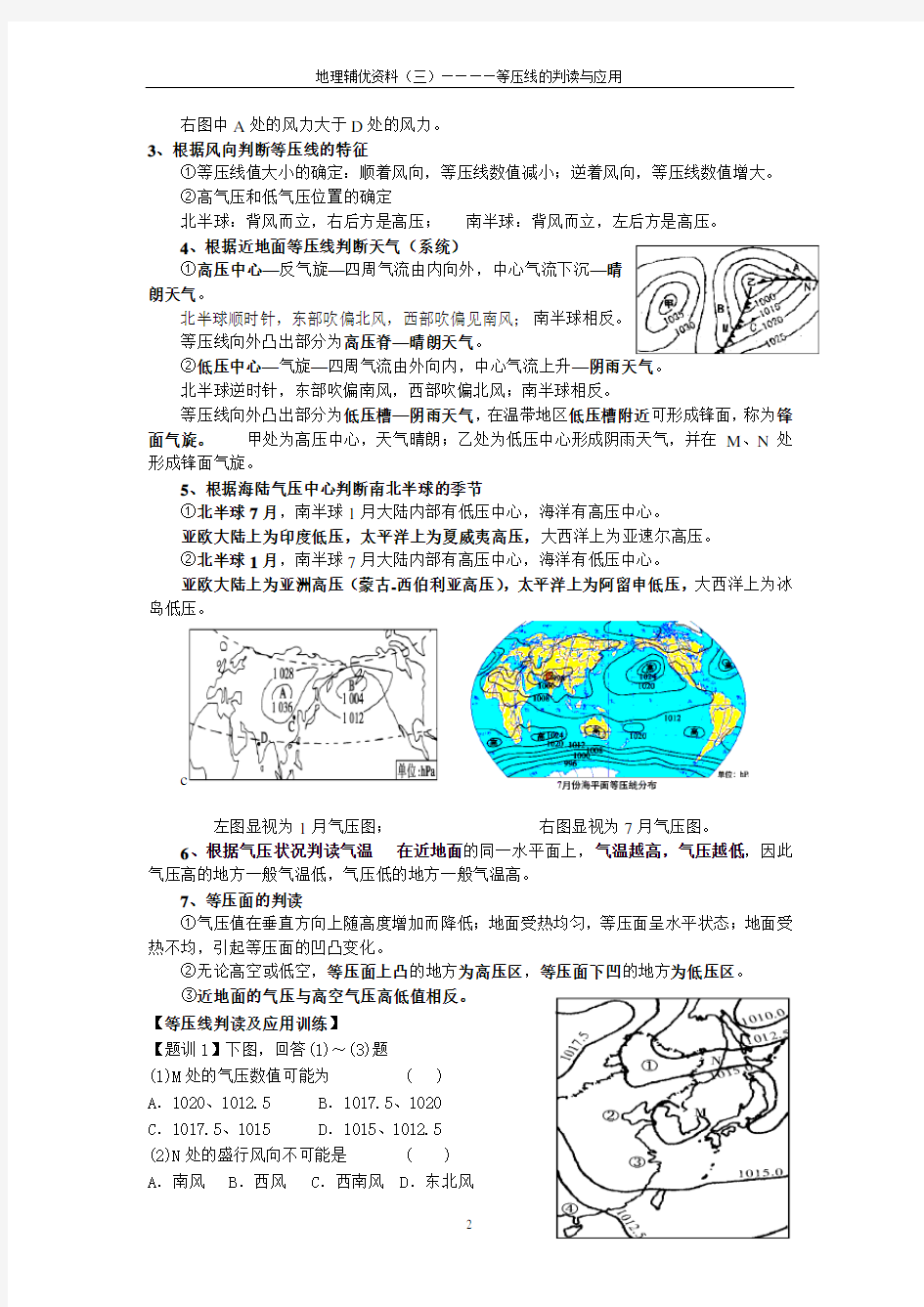 等压线的判读及应用