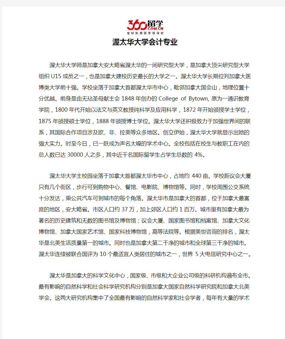 渥太华大学会计专业