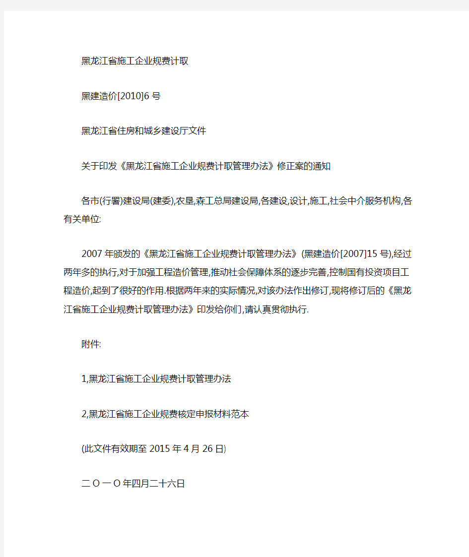 黑龙江省住房和城乡建设厅文件