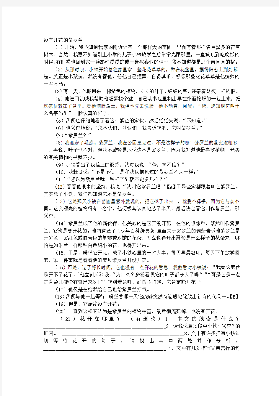 《没有开花的紫罗兰》阅读附答案