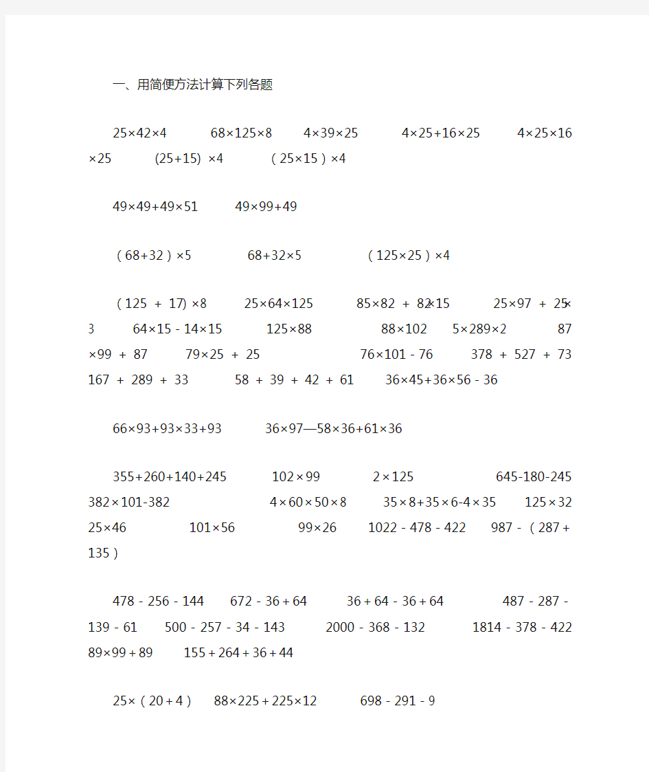 四年级数学简便计算 竖式计算