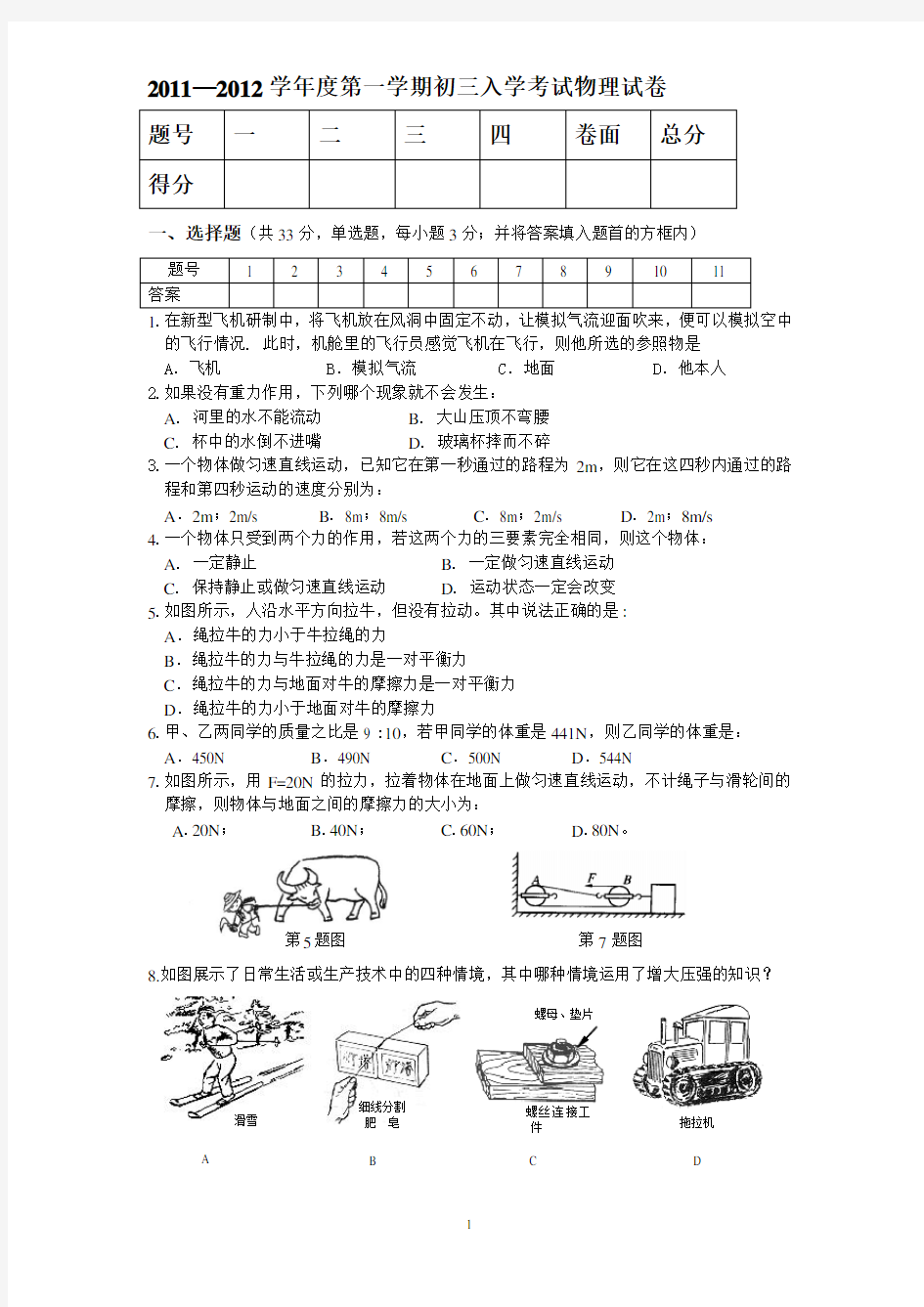 9月份开学初三物理试题