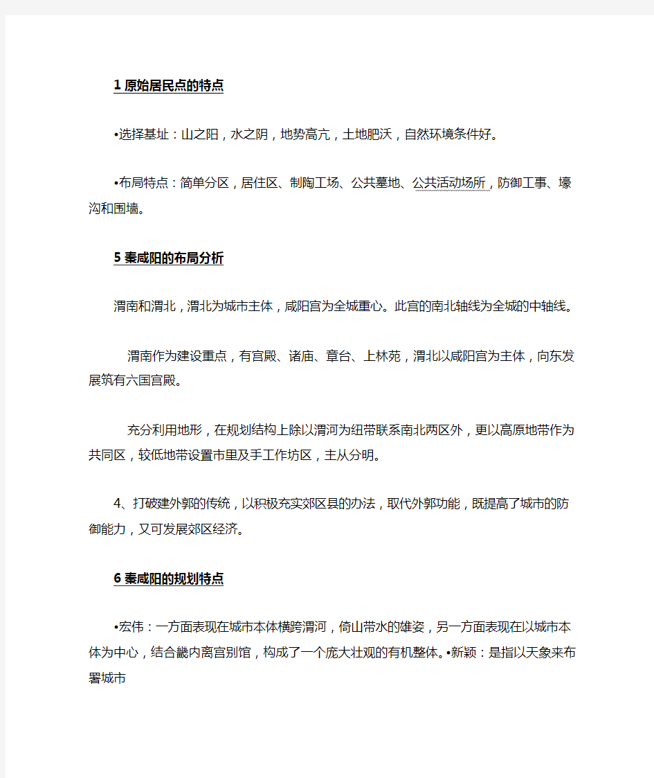 中国建筑史复习资料