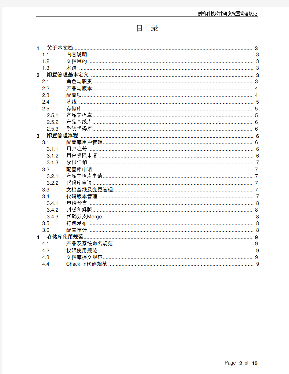 产品研发配置管理规范V1.0