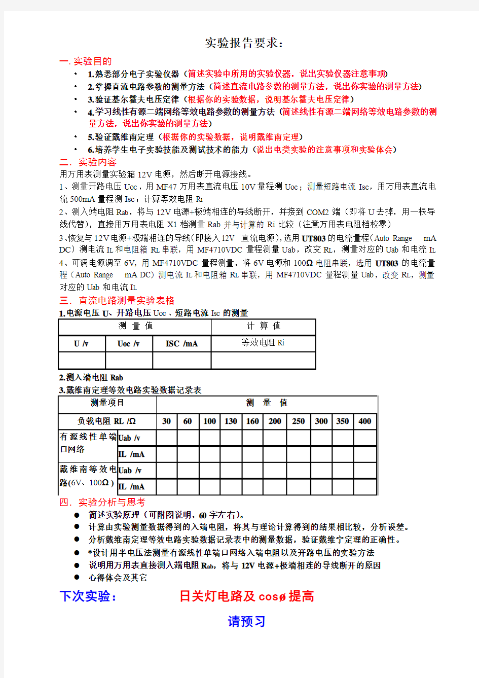 电工技术实验报告要求