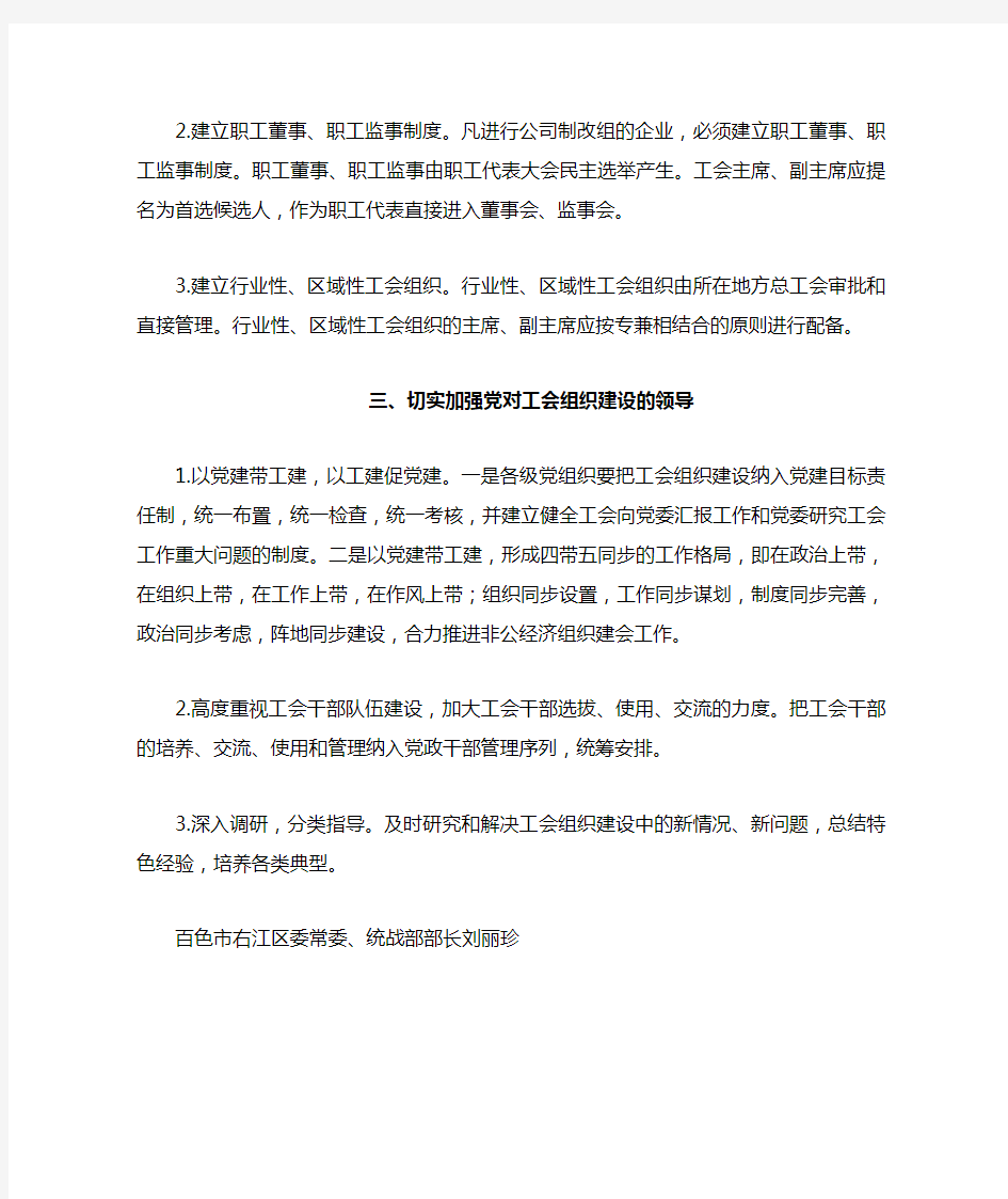 充分认识新形势下加强工会组织建设的重要性