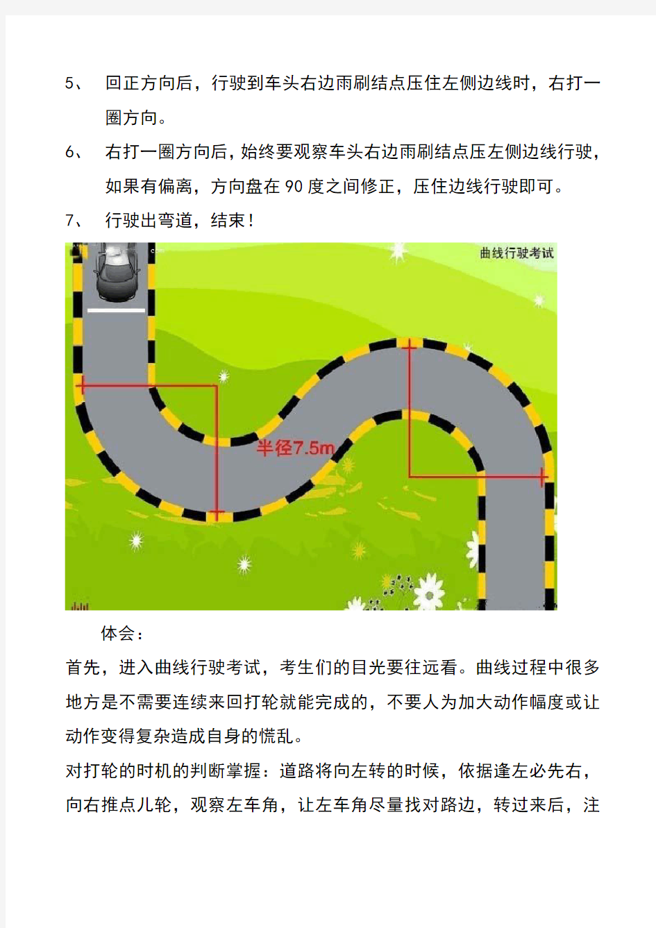 科目二考试必备(侧方停车、曲线行驶、直角转弯)