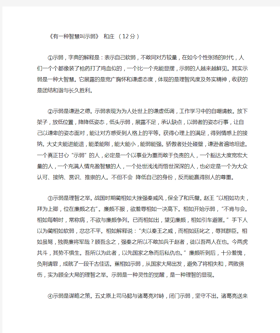 有一种智慧叫示弱 和庄阅读附答案