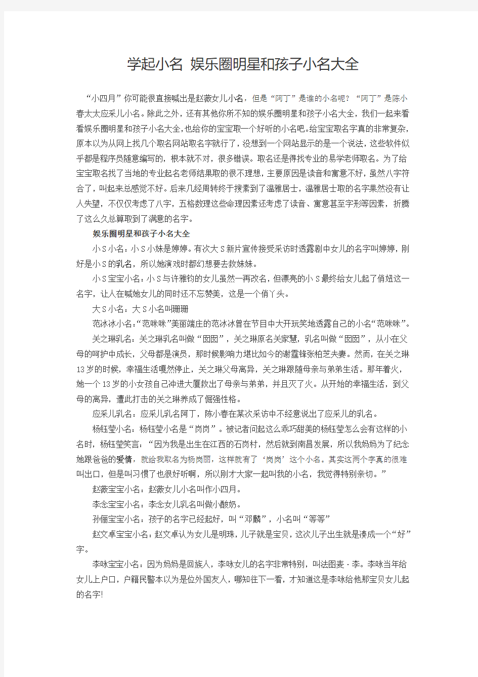 学起小名 娱乐圈明星和孩子小名大全