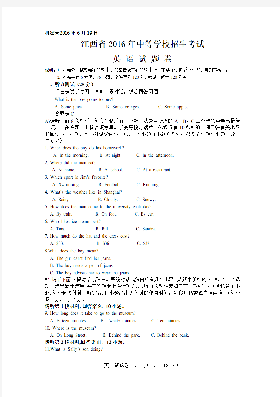 江西省2016年中考英语试题含答案解析