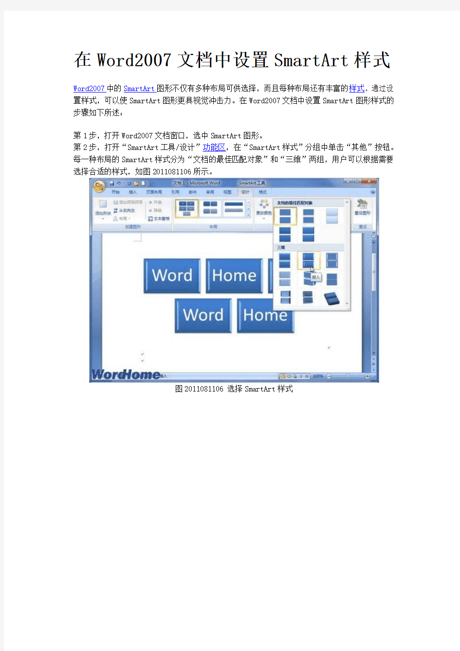 在Word2007文档中设置SmartArt样式