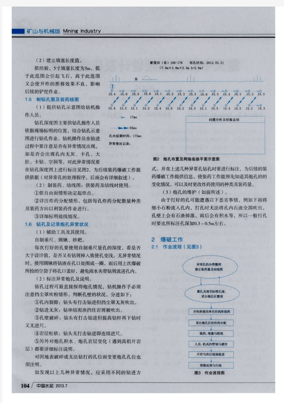 露天中深孔爆破设计及作业方案