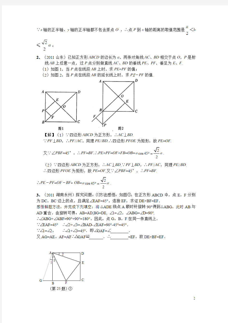 四边形专题讲座动点问题20121103答案解析二版专题11 动点问题20121103