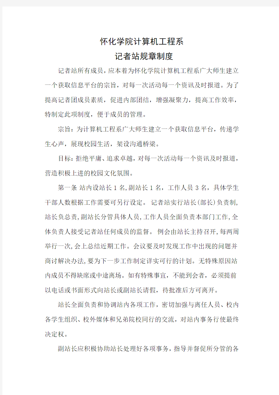 记者站管理制度