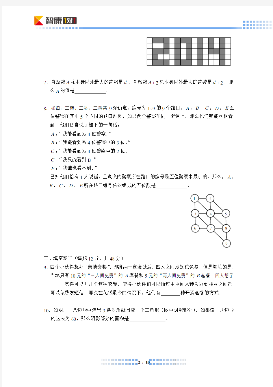 2014第五届两岸四地华杯总决赛小学高年级(含解析)