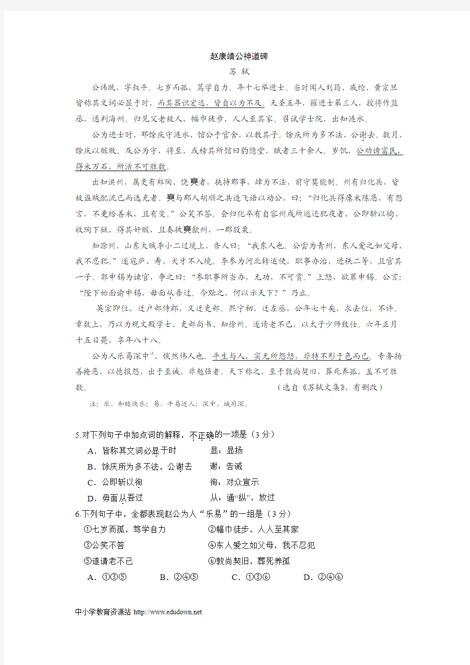 淮阴中学高三语文高考模拟试题4