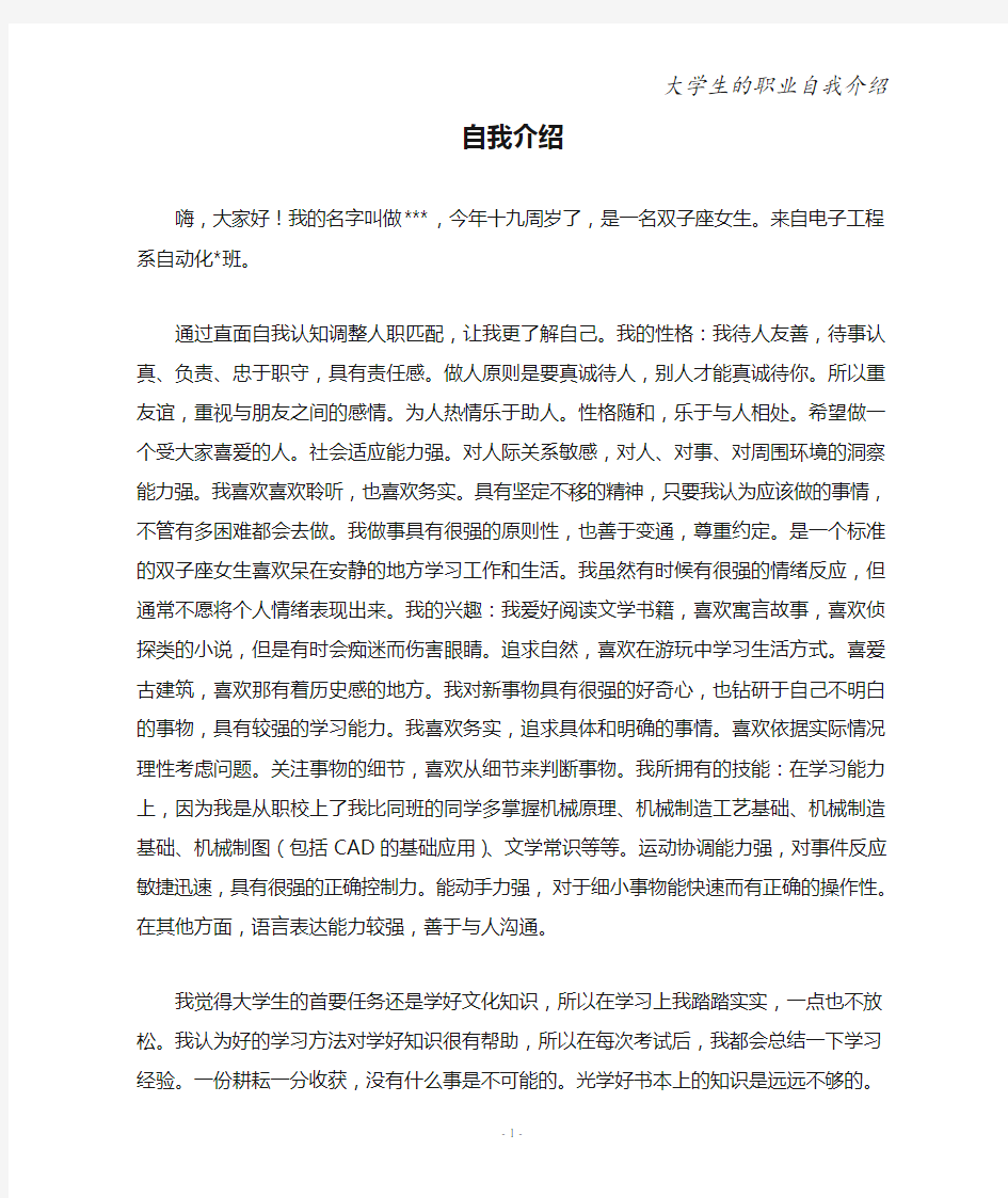 大学生的自我介绍