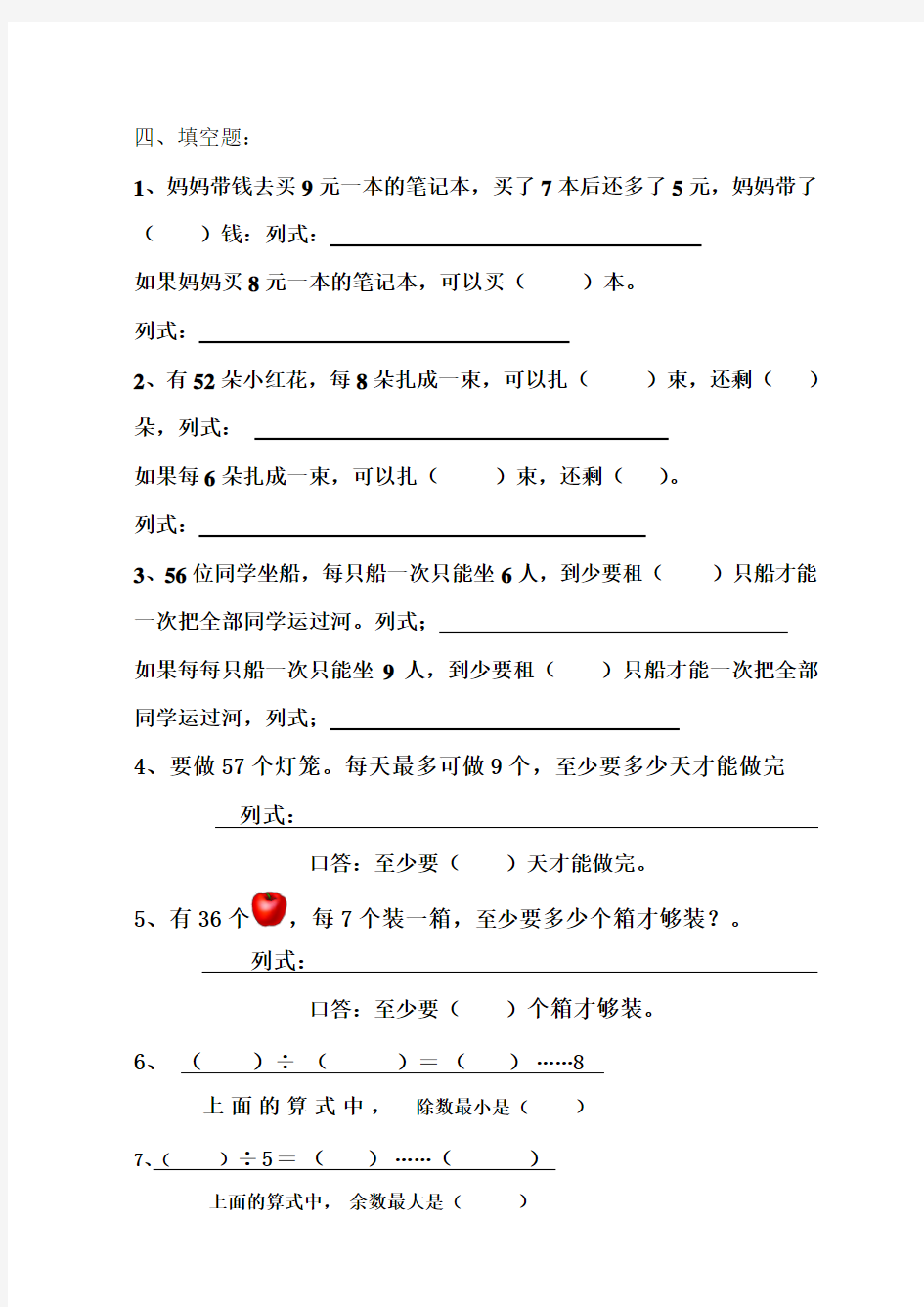 二年级数学下册有余数的除法解决问题练习