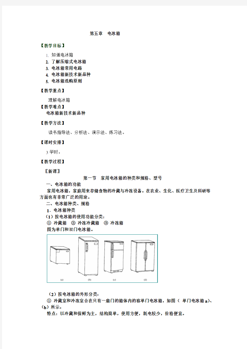 电冰箱教案