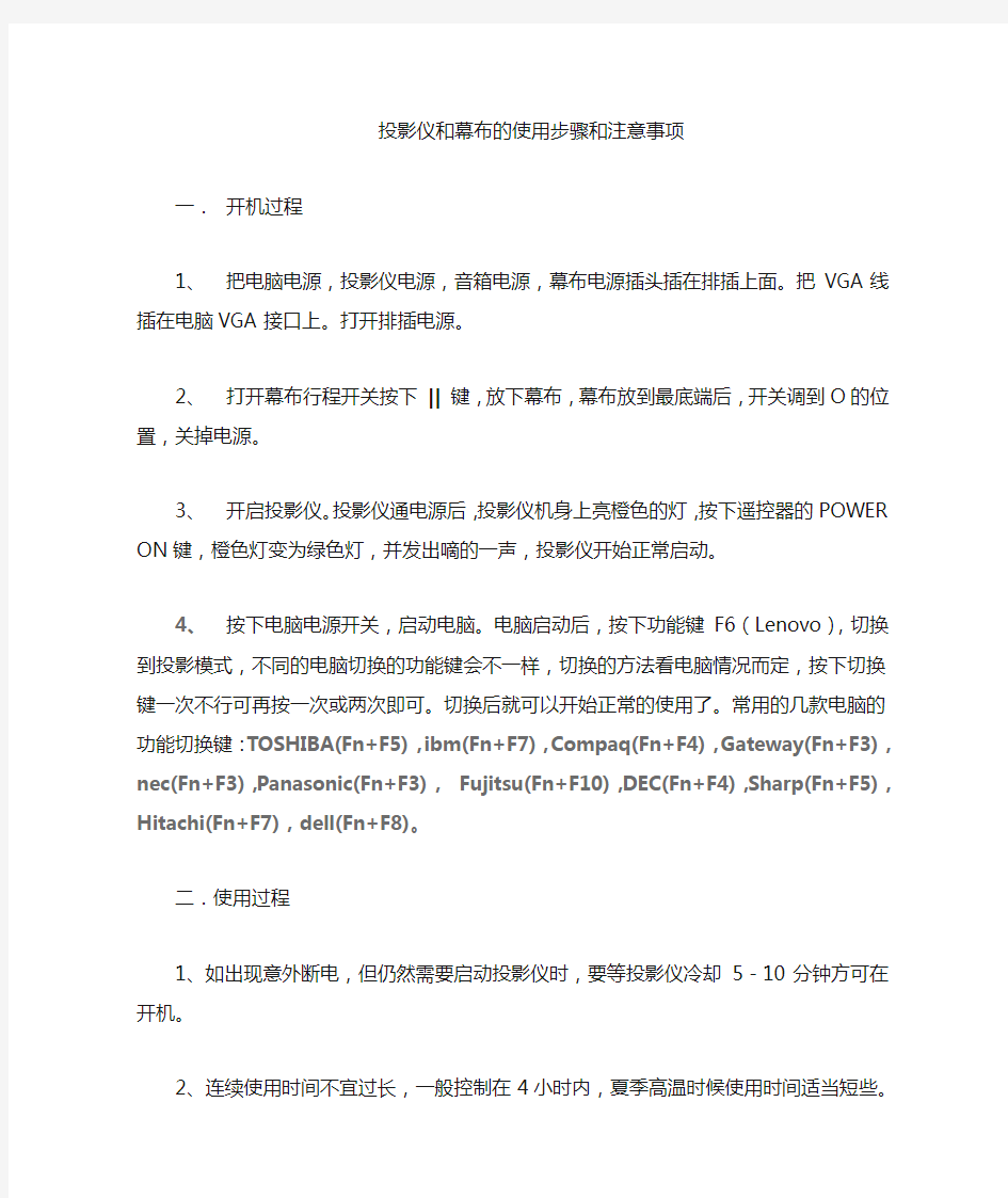 投影仪和幕布的使用步骤及注意事项