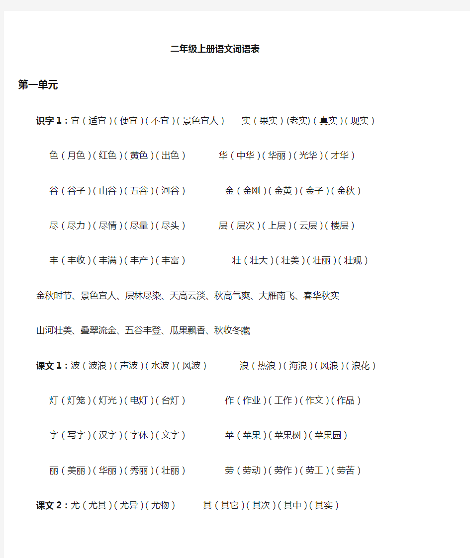 二年级上册语文听写词语表