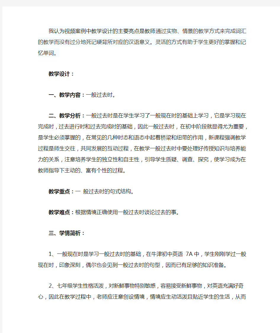 一般过去时教案