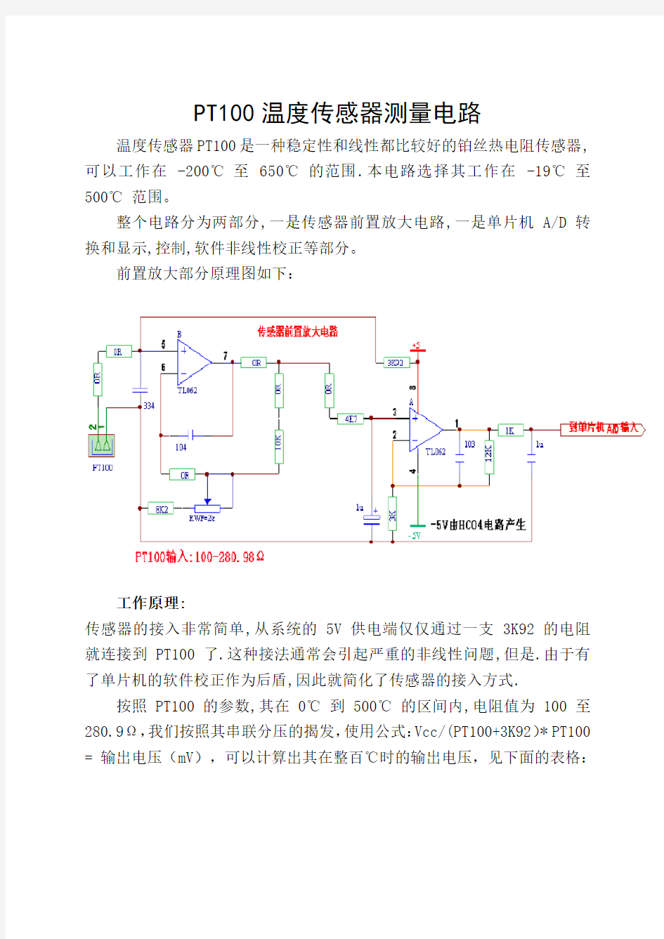 PT100温度传感器测量电路