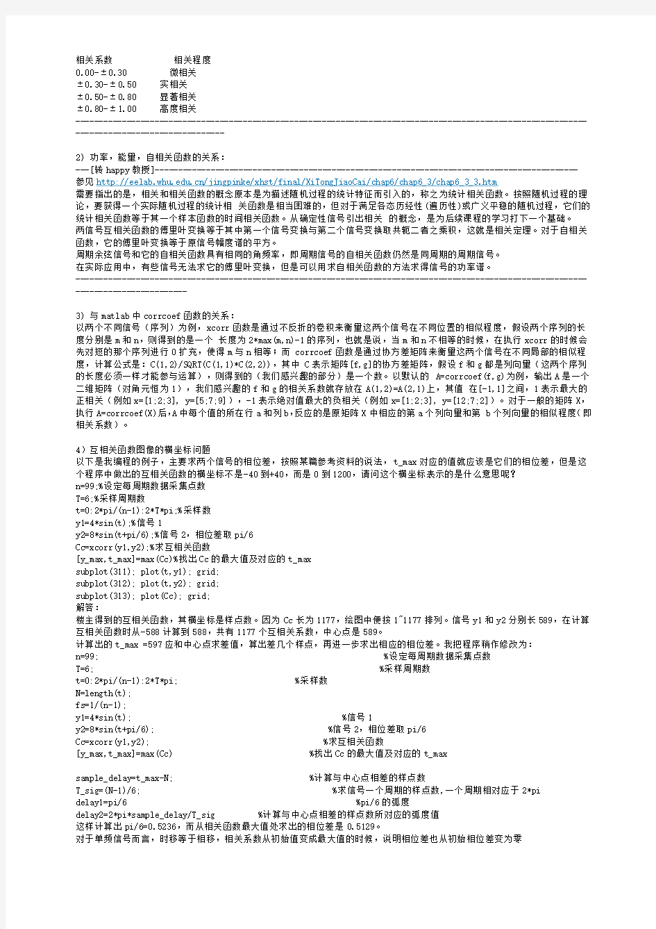 自相关函数和互相关函数计算和作图的整理