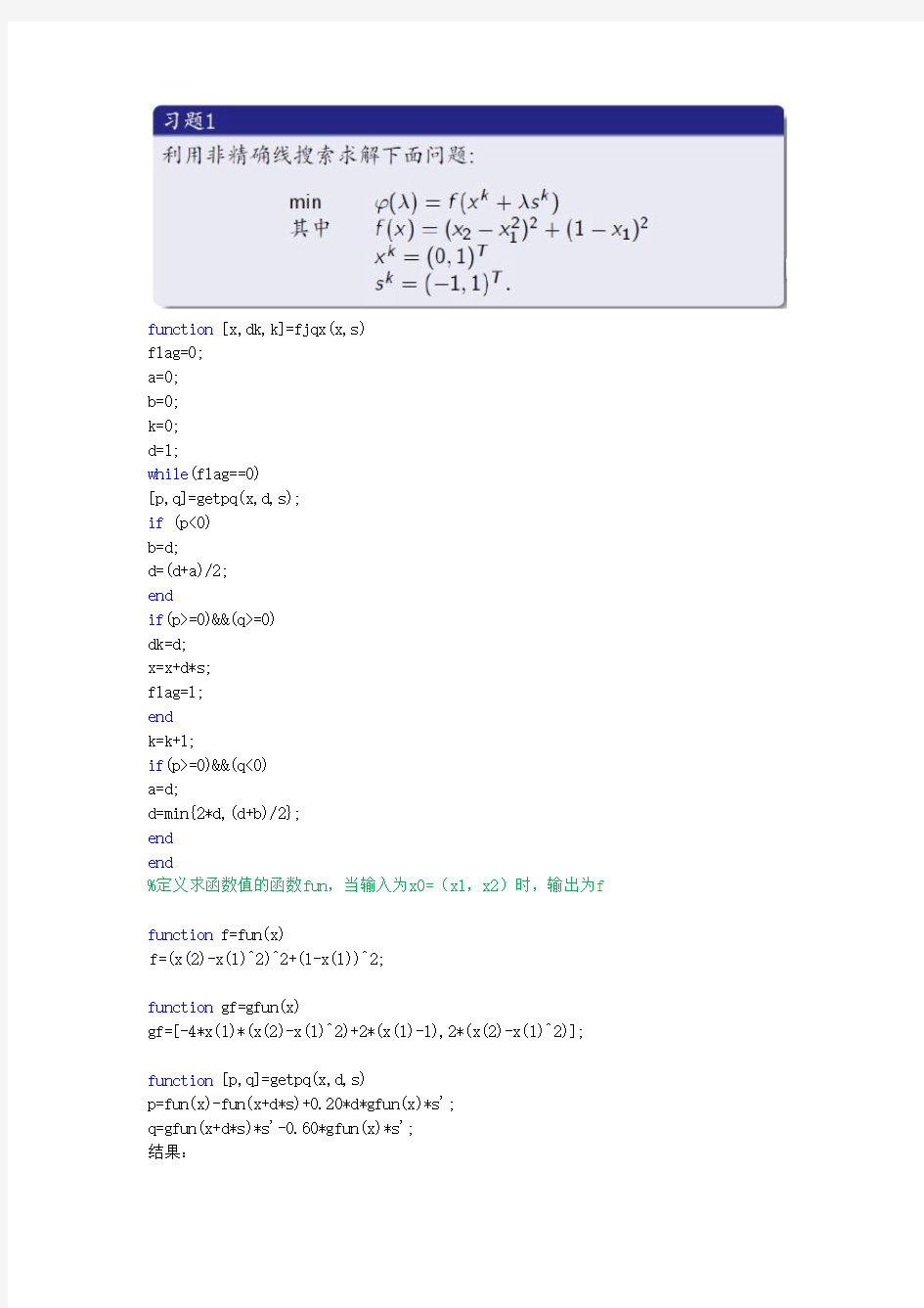 大连理工优化方法大作业MATLAB编程