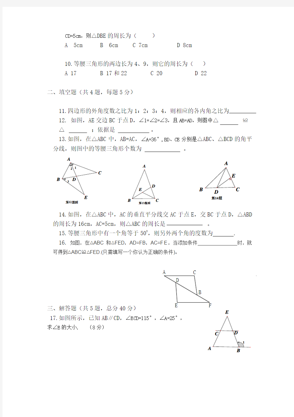 2013年新人教版八年级上册数学期中测试卷