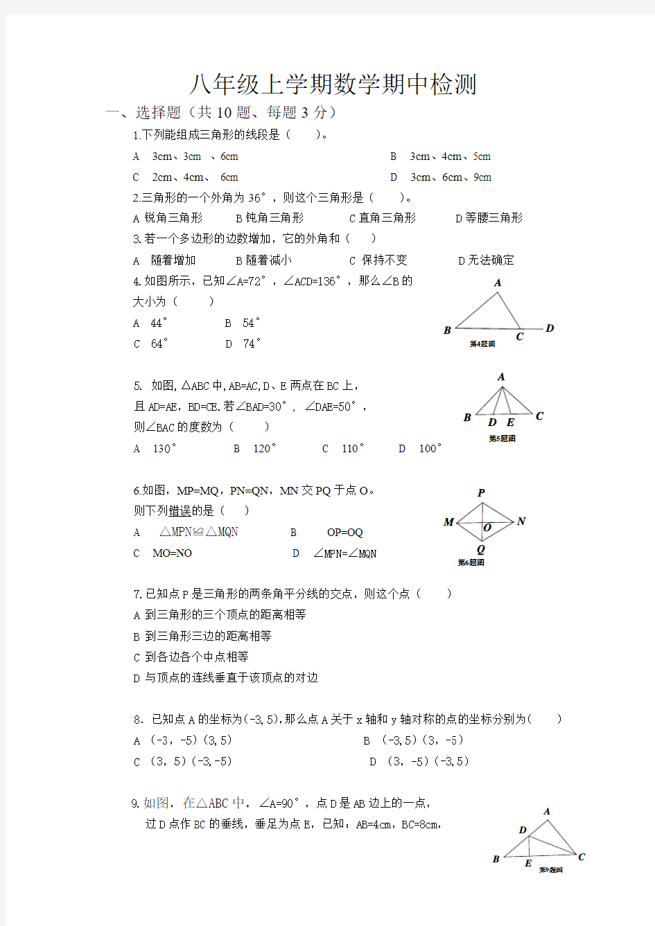 2013年新人教版八年级上册数学期中测试卷